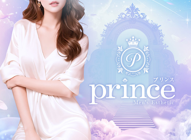 prince（プリンス）